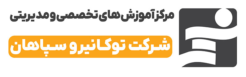 توکا نیرو سپاهان